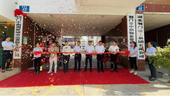荊門中荊周原城市運(yùn)營服務(wù)有限公司揭牌開業(yè)